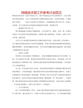 网络技术部工作参考计划范文 