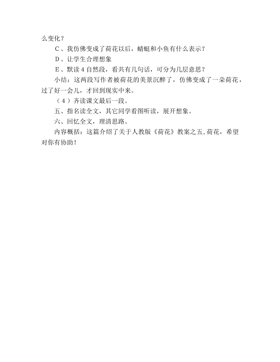 教案人教版荷花教学设计五 _第3页