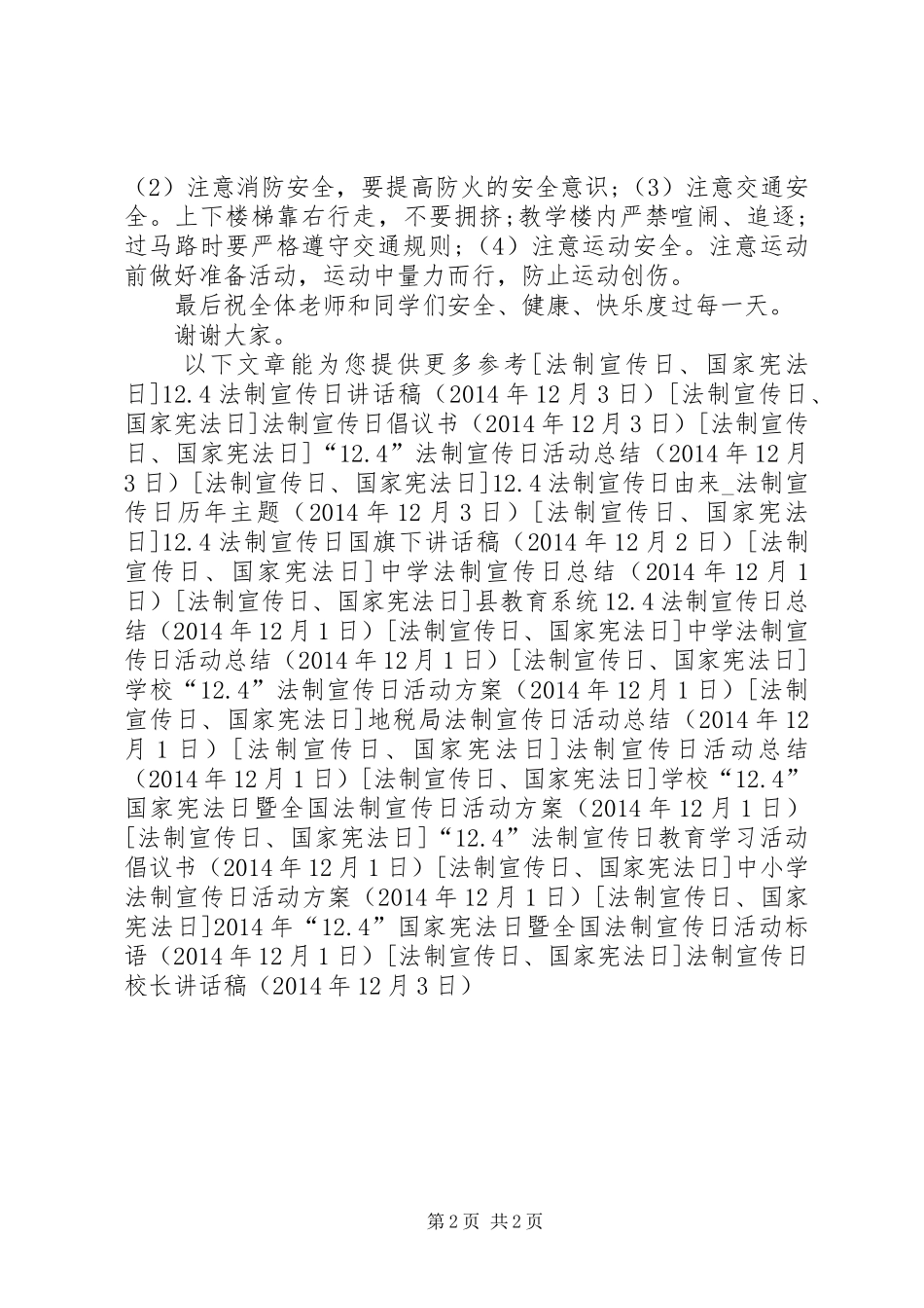 法制宣传日校长讲话发言稿_第2页