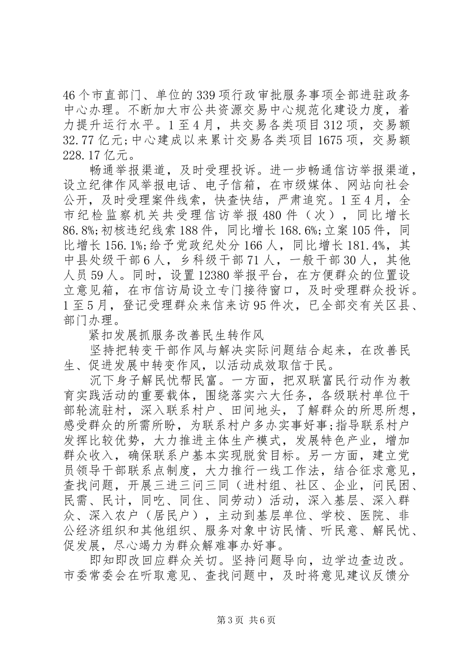 干部作风转变体会心得_第3页