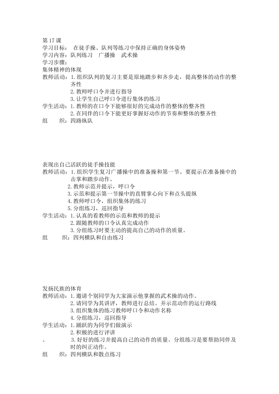 小学四年级体育教案3_第1页