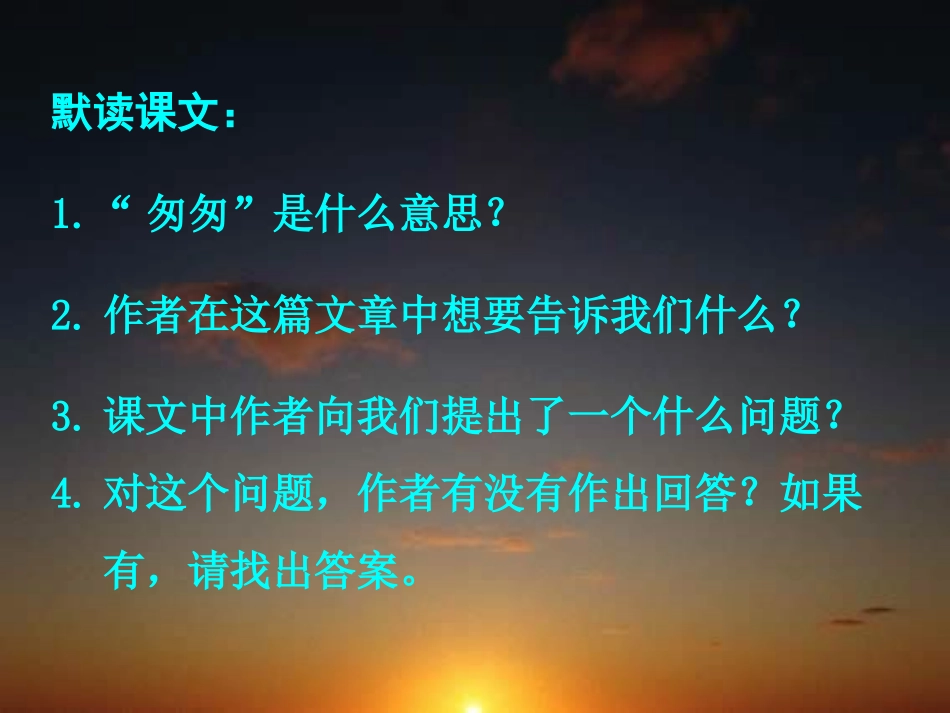 六年级语文下册课件--匆匆_第3页