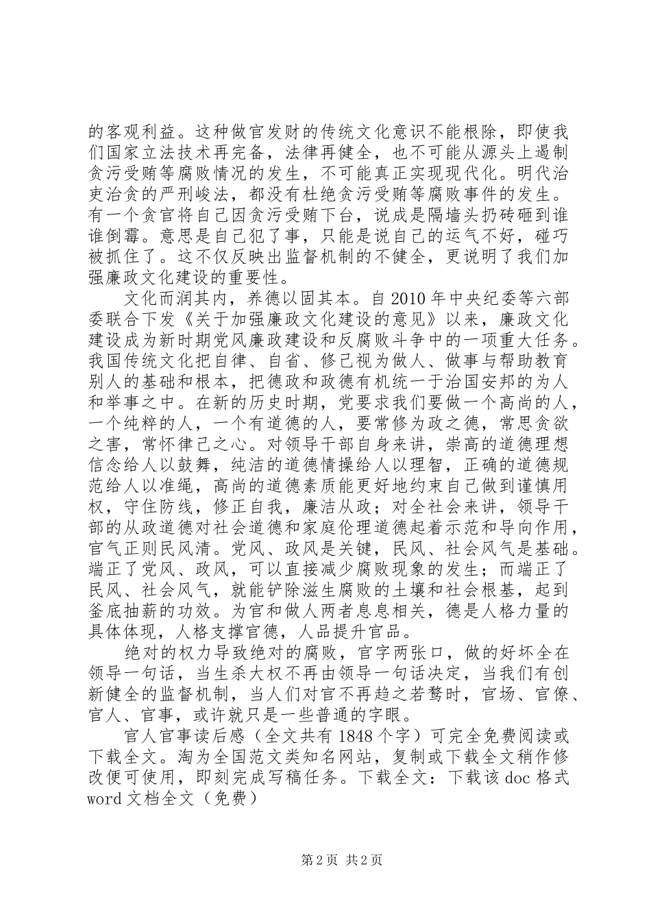 官人官事读后心得_第2页