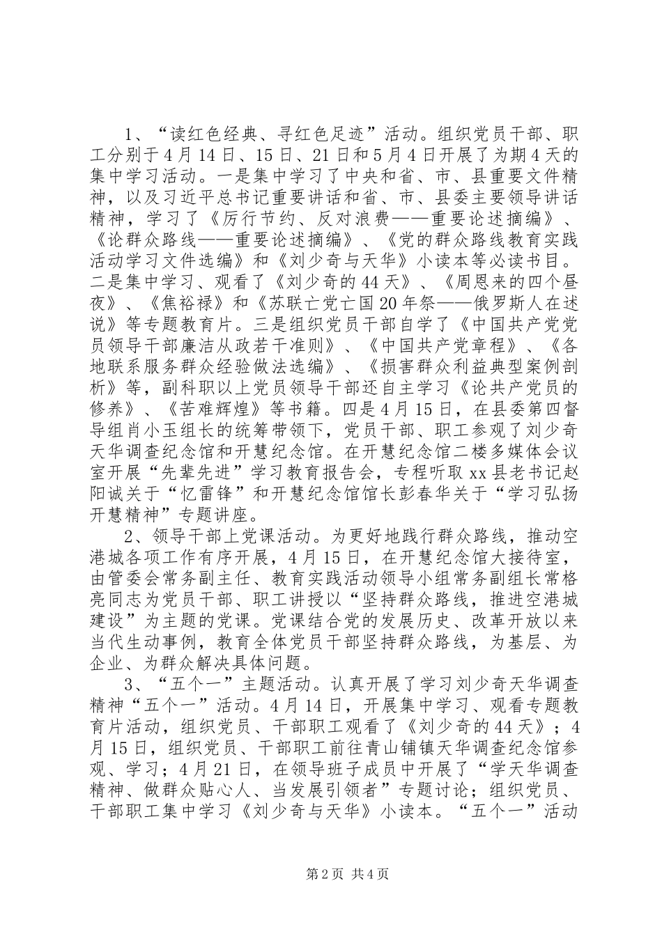 关于开展七一建党节活动的总结 _第2页