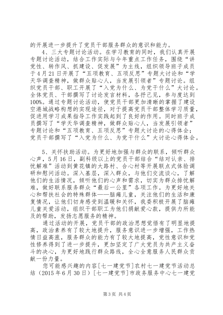 关于开展七一建党节活动的总结 _第3页