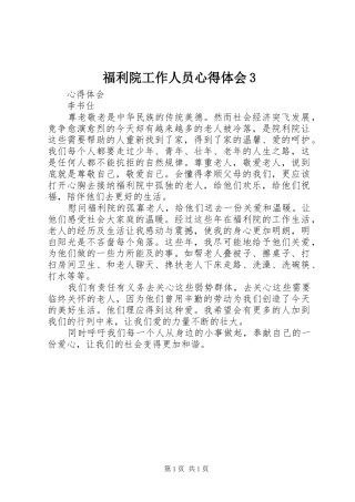 福利院工作人员体会心得3 (3)