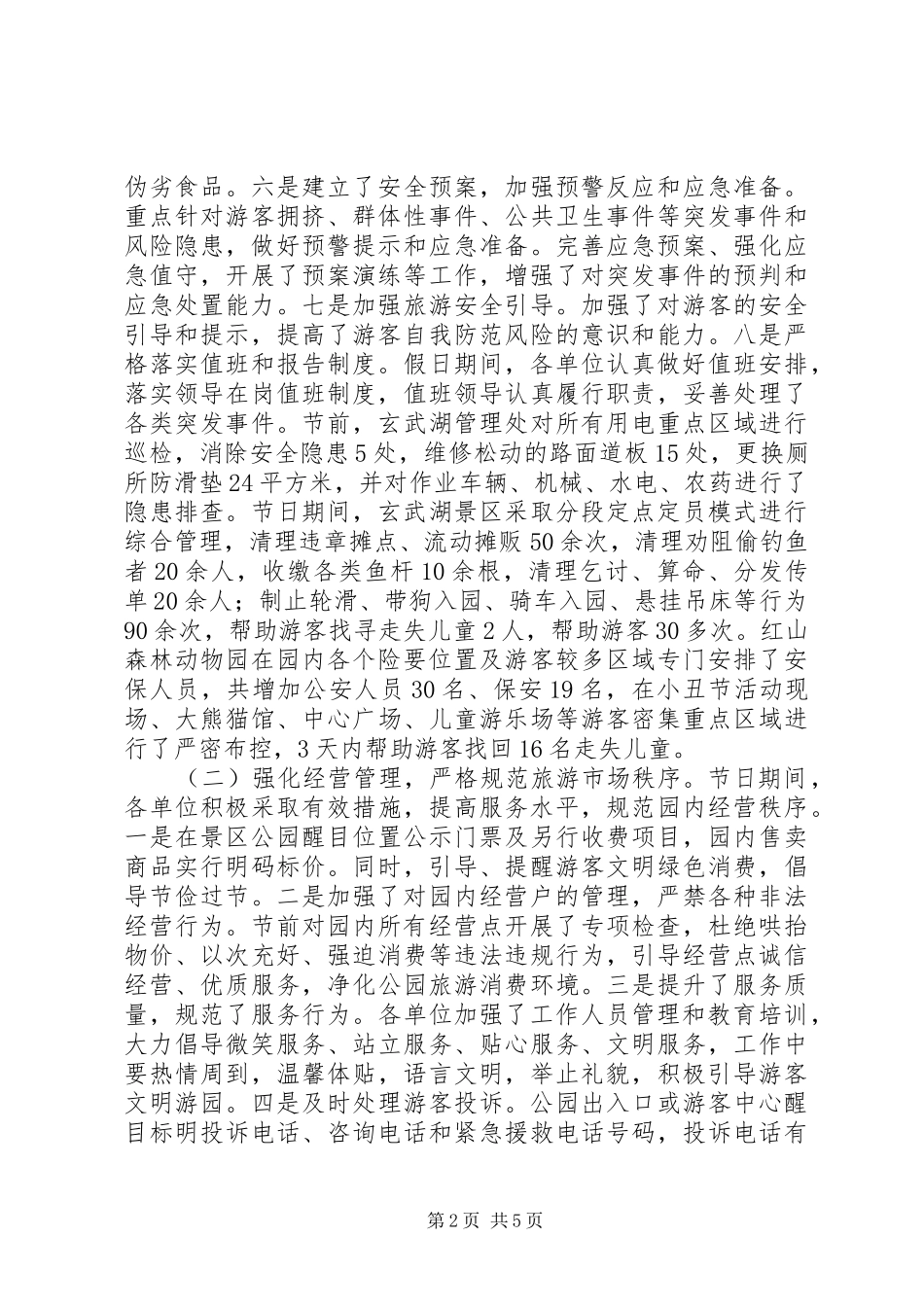 公园五一活动总结 _第2页