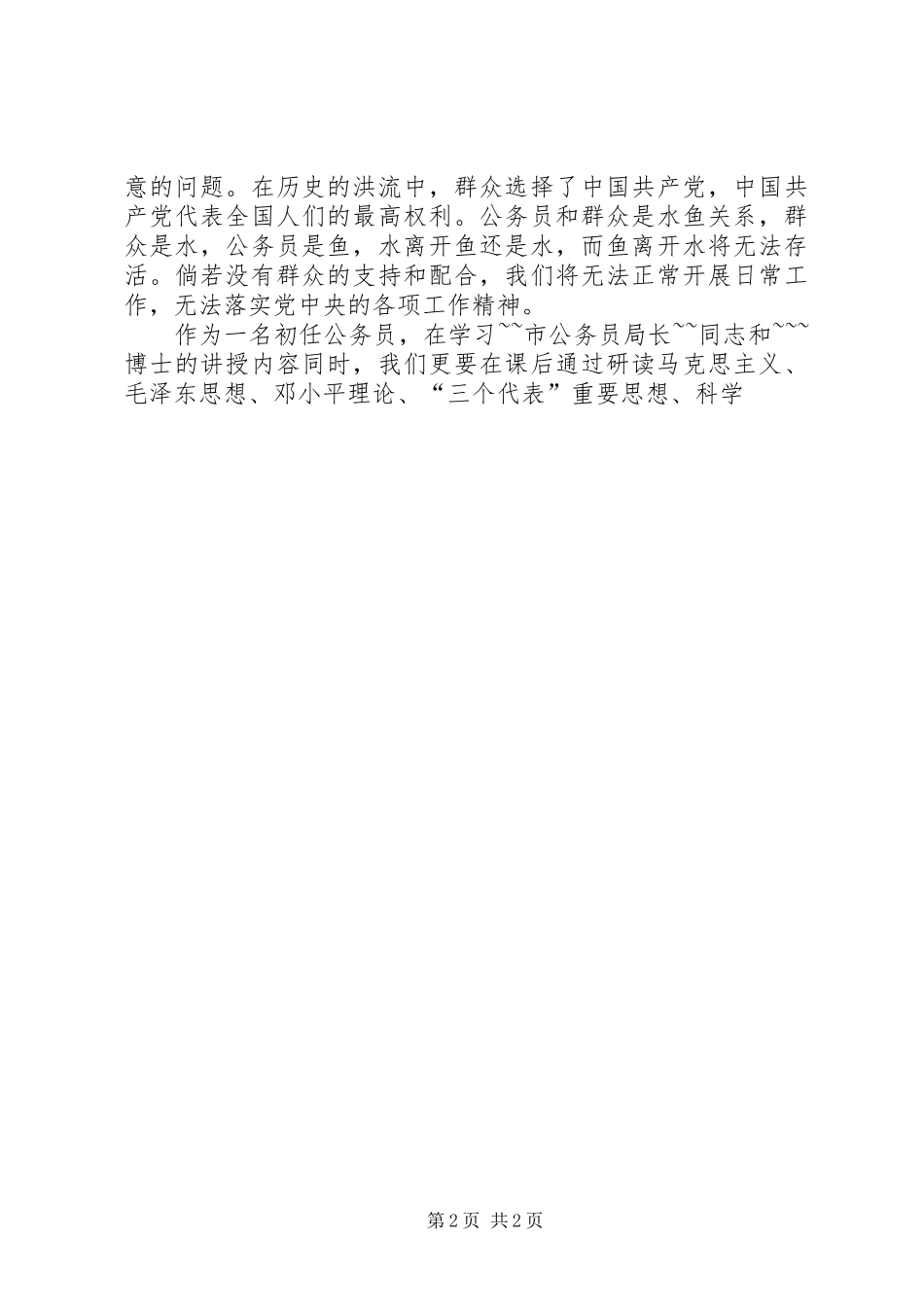 公务员学习体会_第2页