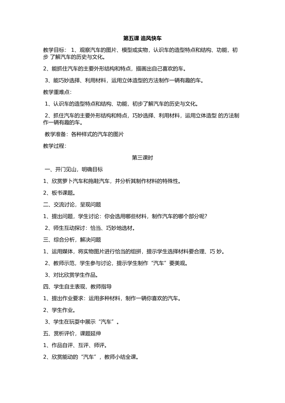 湘教版美术三年级《追风快车》第三课时_第1页