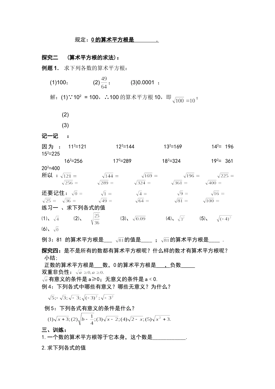 公开课算数平方根MicrosoftWord文档(7)_第2页