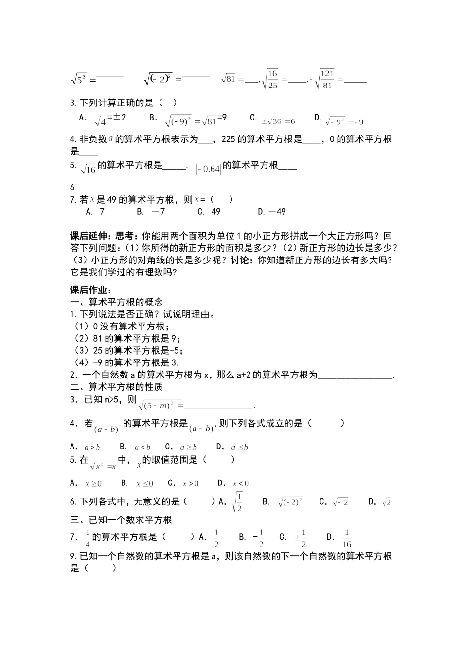 公开课算数平方根MicrosoftWord文档(7)_第3页