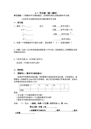 公开课算数平方根MicrosoftWord文档(7)