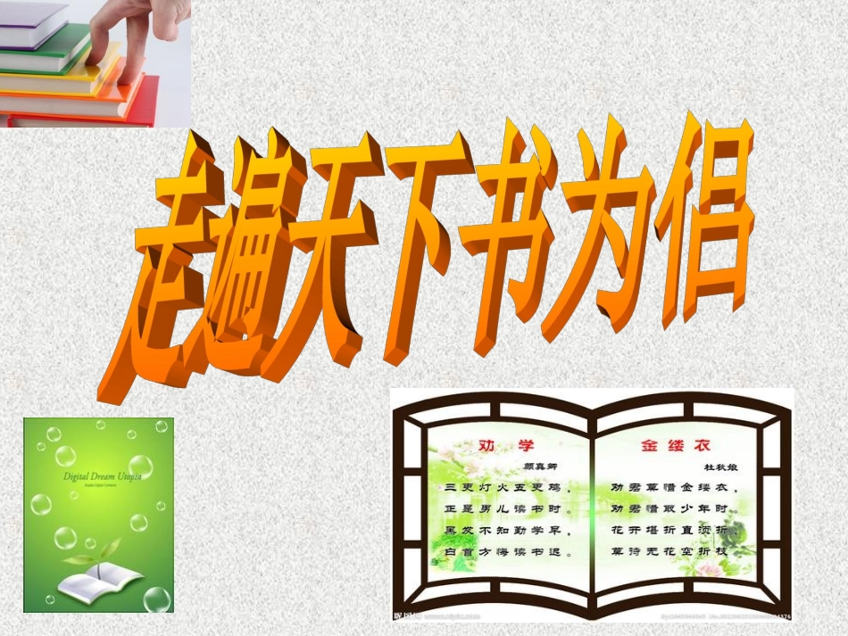 人教版小学语文五年级上册《走遍天下书为侣》_第1页