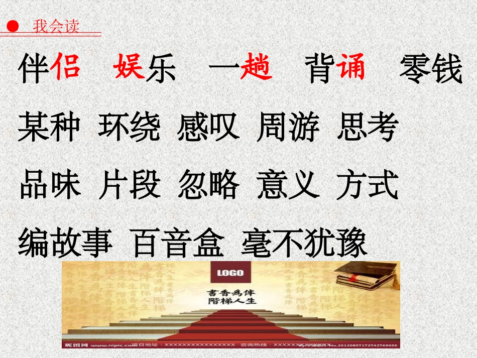 人教版小学语文五年级上册《走遍天下书为侣》_第2页