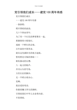 党引领我们成长——建党100周年有感