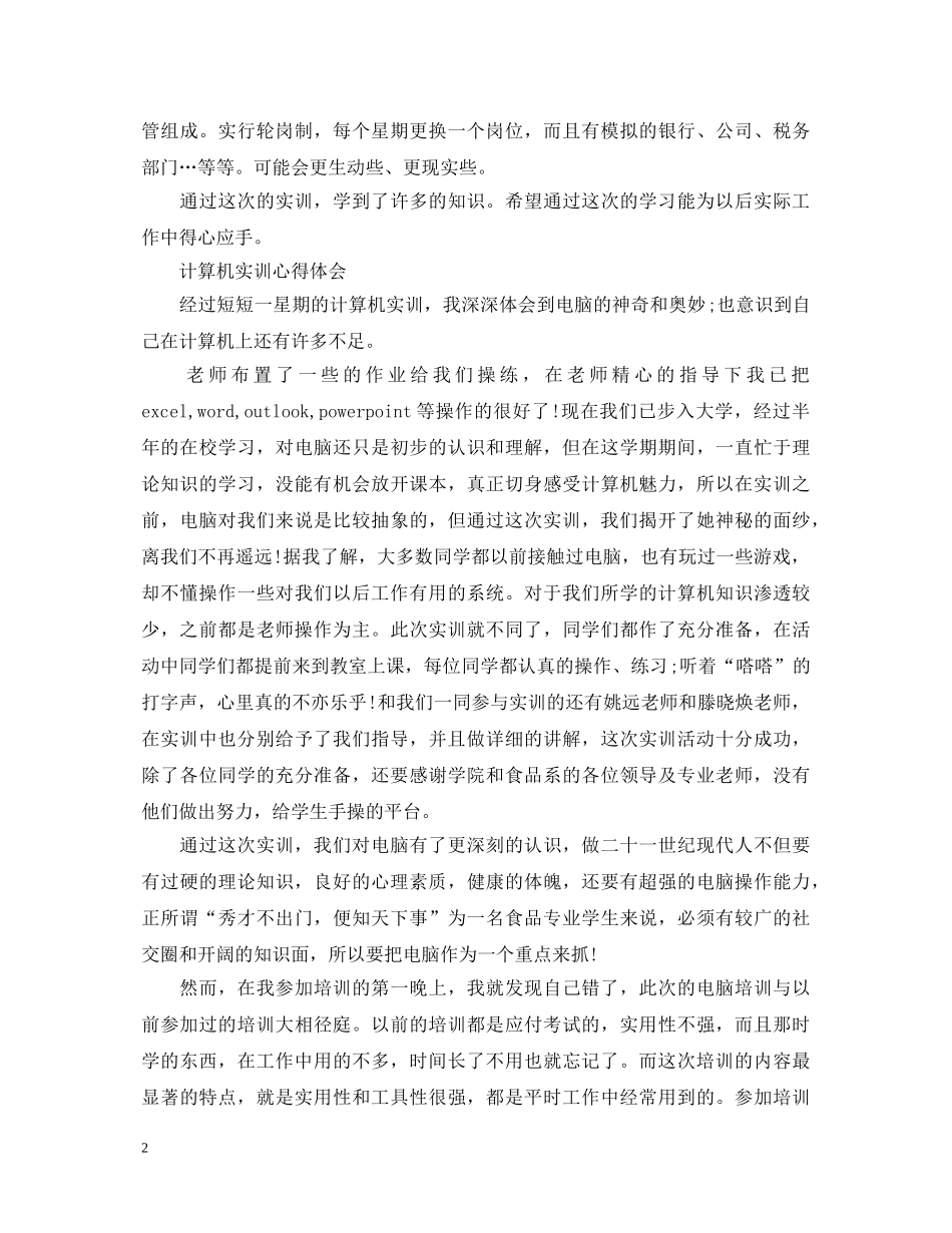 大学生实训的心得体会范文 _第2页
