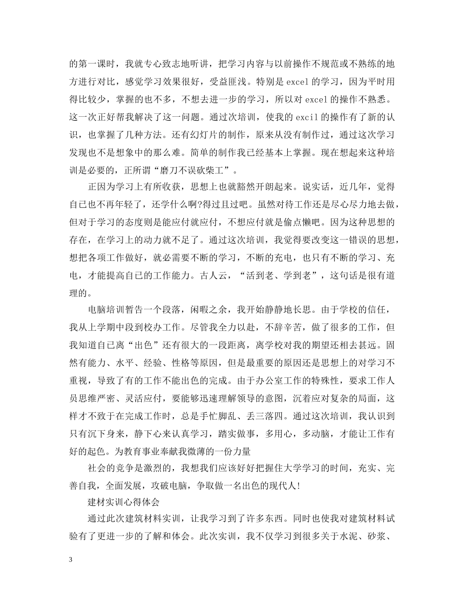 大学生实训的心得体会范文 _第3页