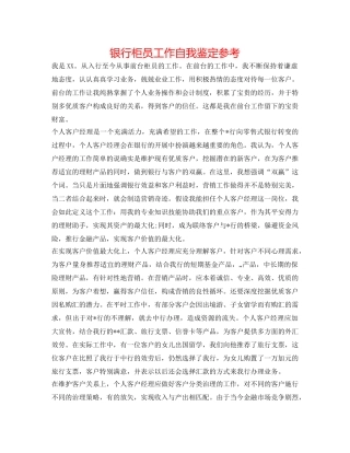 银行柜员工作自我鉴定参考 