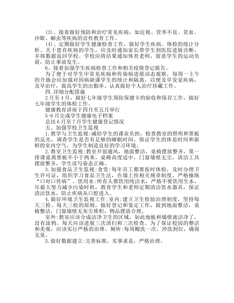 环境卫生工作参考计划 _第2页