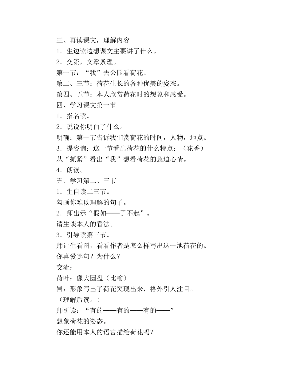 教案人教版三年级下册《荷花》教学设计二 _第2页