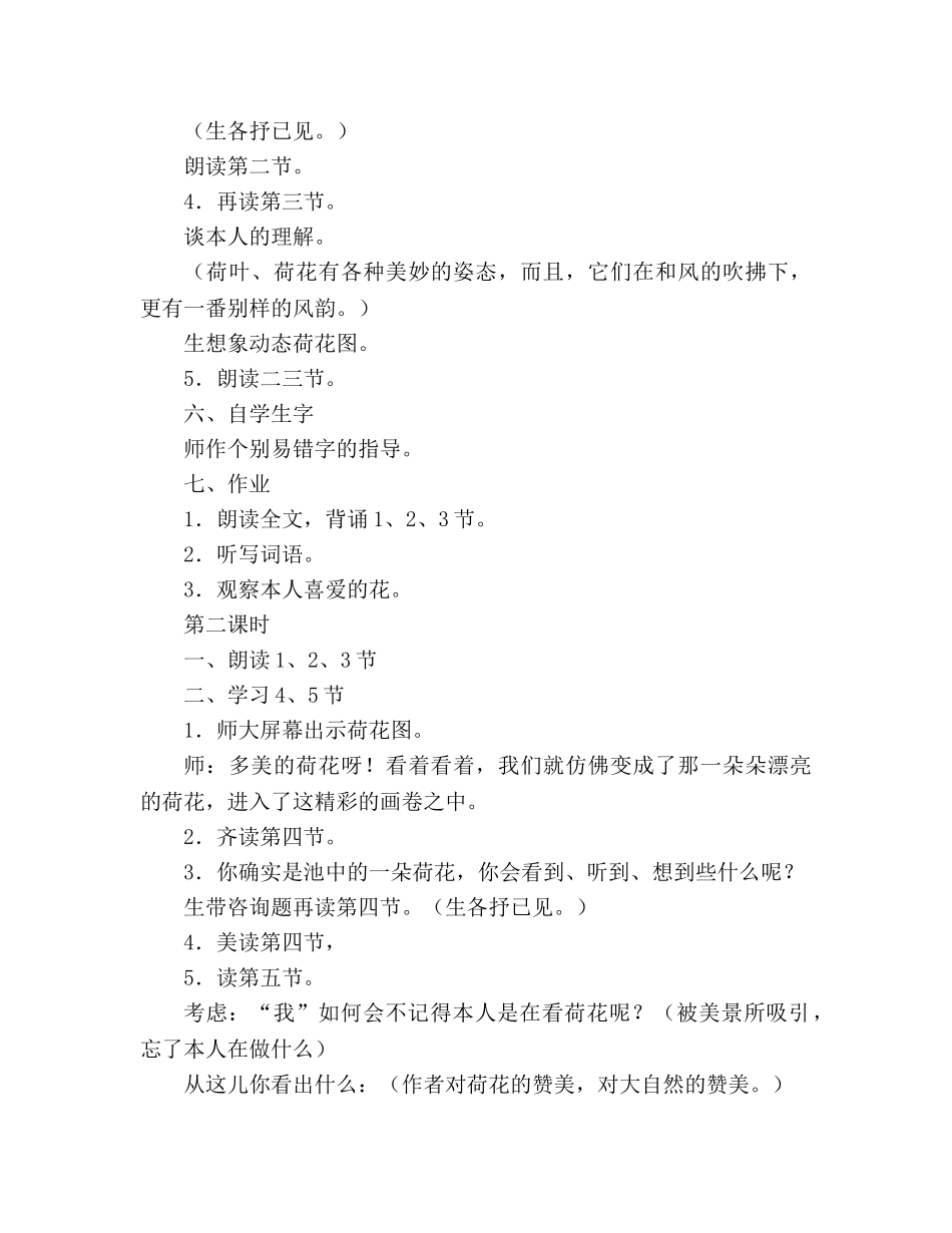 教案人教版三年级下册《荷花》教学设计二 _第3页