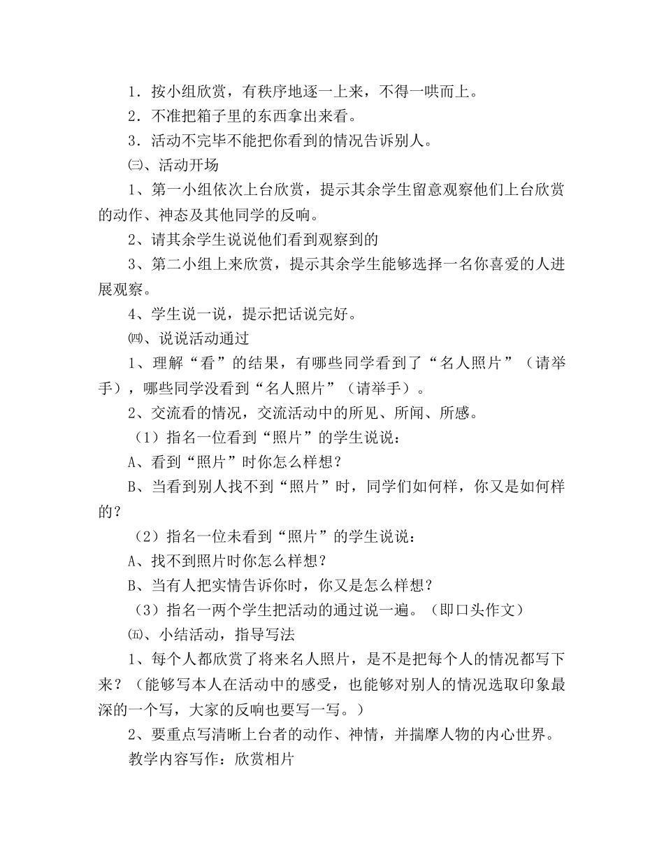 教案活动作文——欣赏相片(人教版二年级设计) _第2页