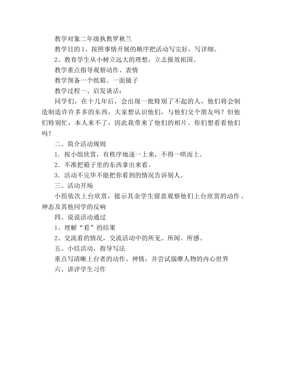 教案活动作文——欣赏相片(人教版二年级设计) _第3页