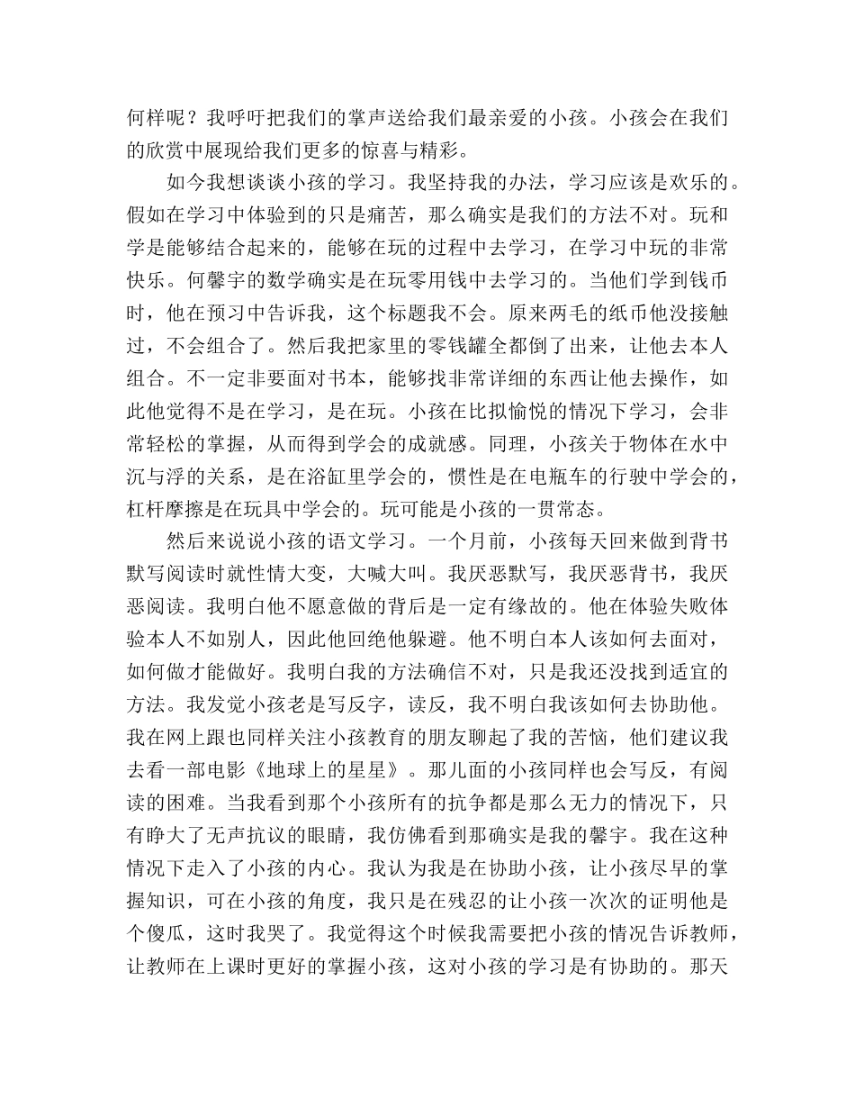 一年级家长会参考演讲稿 _第2页