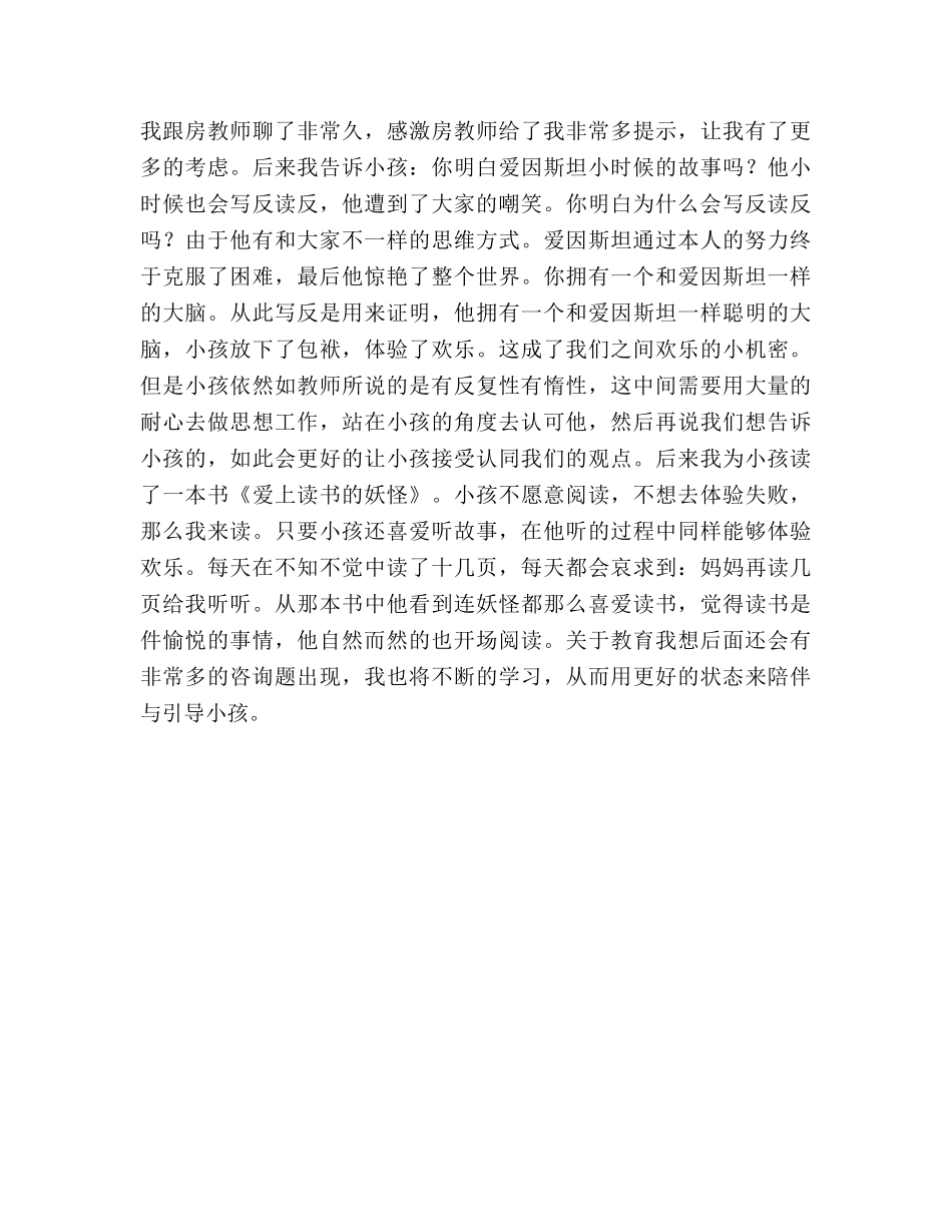 一年级家长会参考演讲稿 _第3页