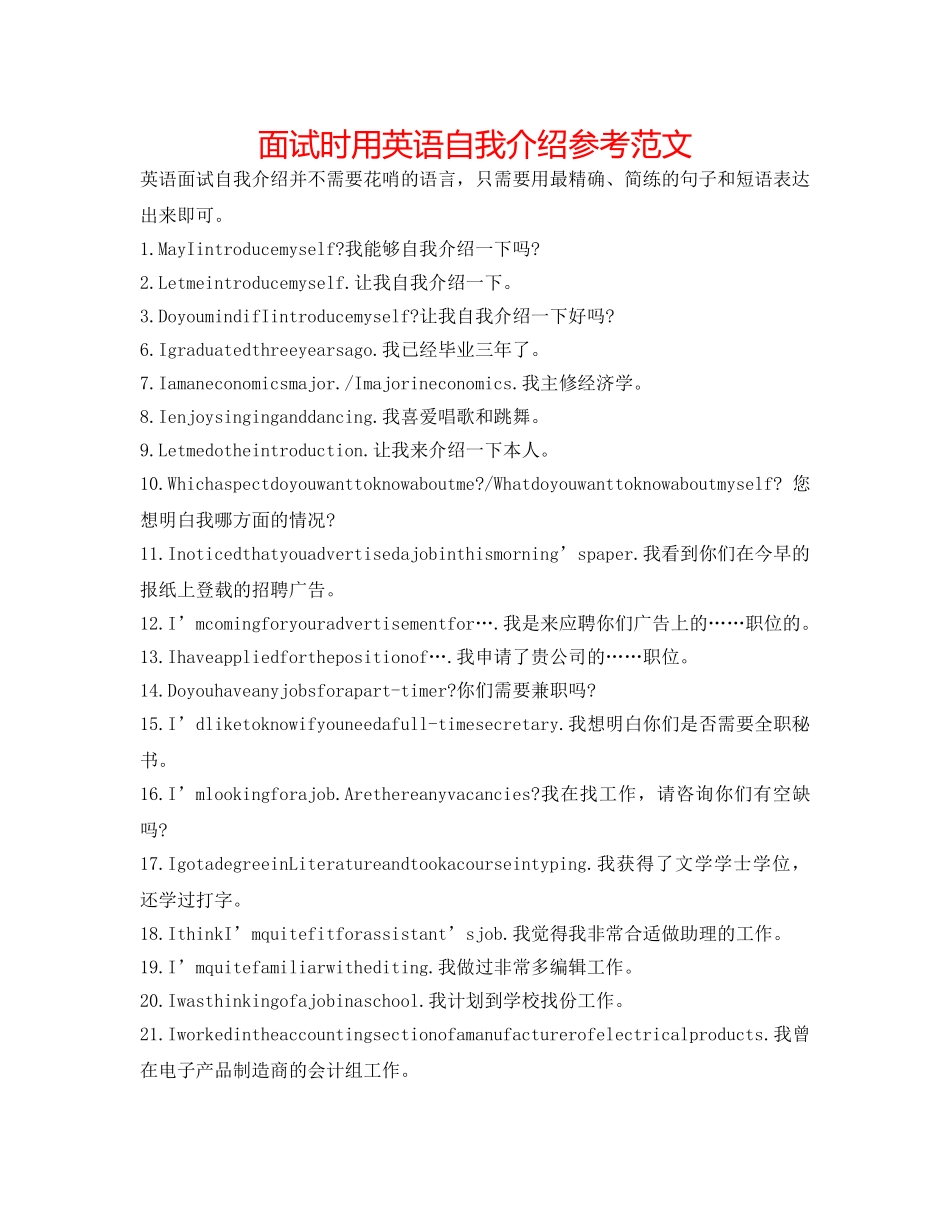 面试时用英语自我介绍参考范文 _第1页