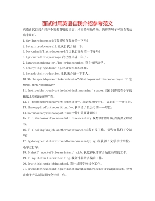 面试时用英语自我介绍参考范文 