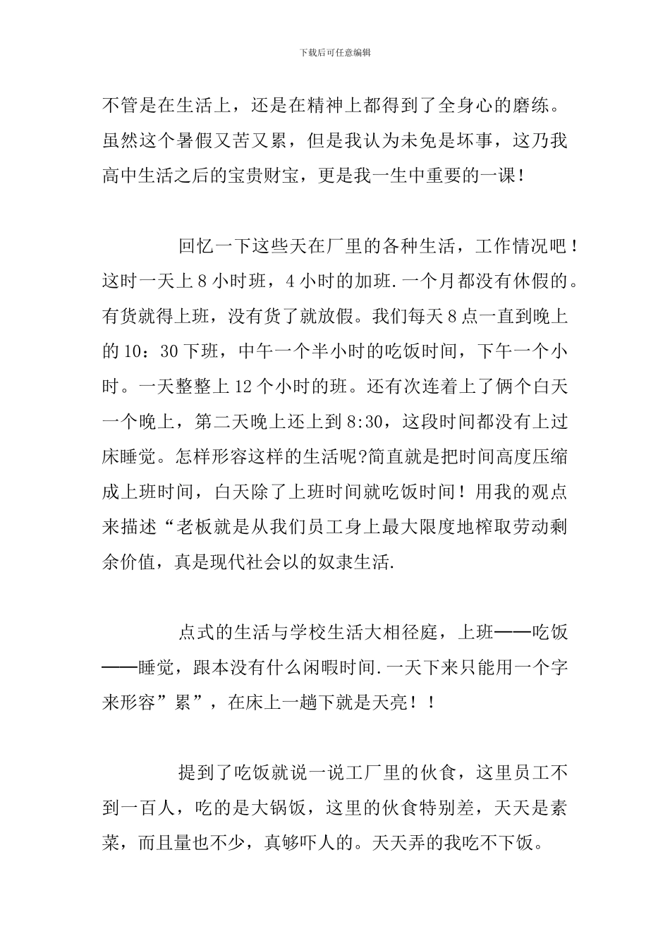 简短关于打暑假工心得体会参考范文_第3页