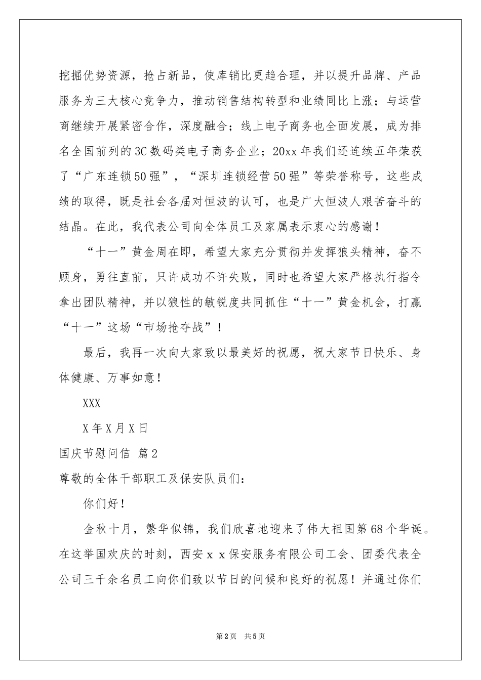 国庆节慰问信四篇_第2页