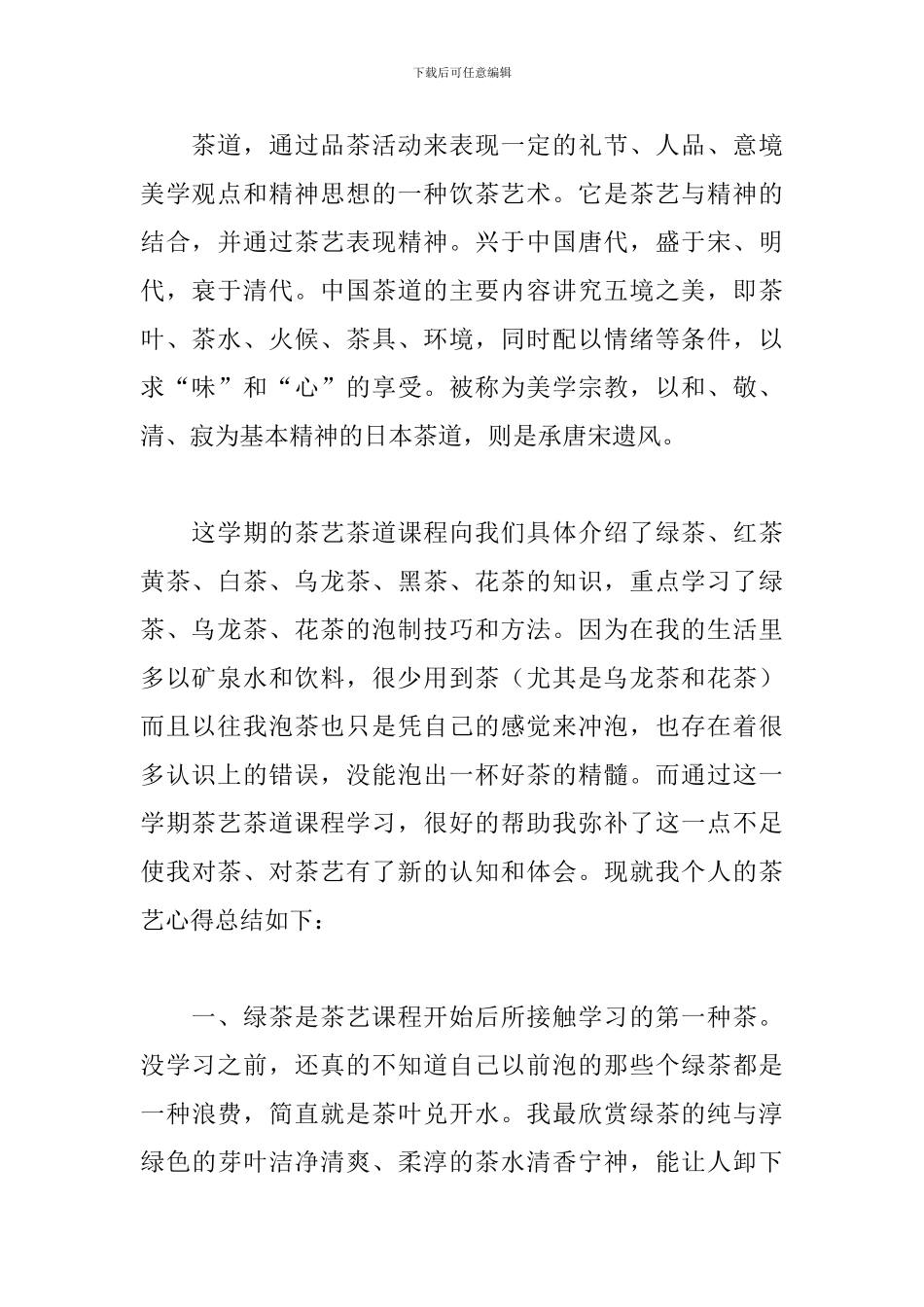茶艺学习心得体会【范文两篇】_第2页