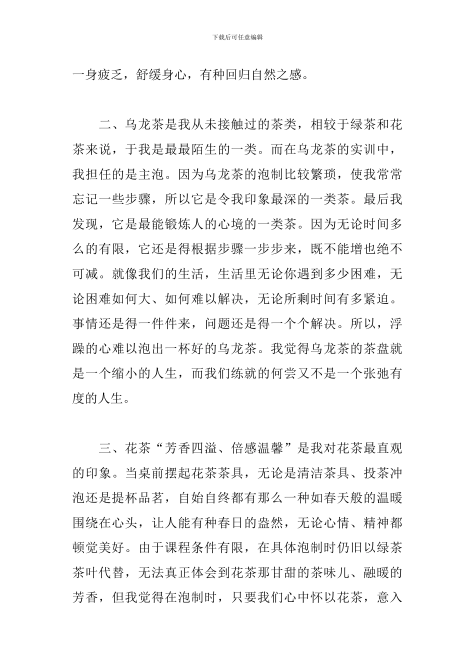 茶艺学习心得体会【范文两篇】_第3页