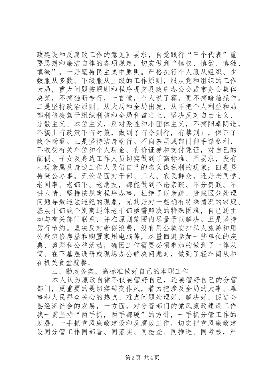 副县长年度党风廉政建设责任制执行情况总结 _第2页