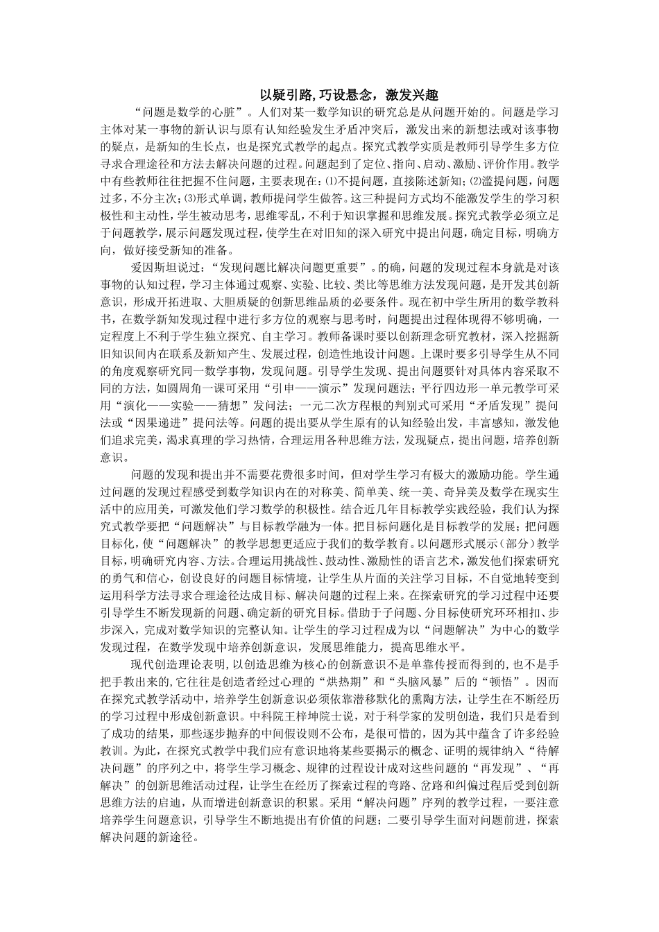 以疑引路,巧设悬念，激发兴趣_第1页