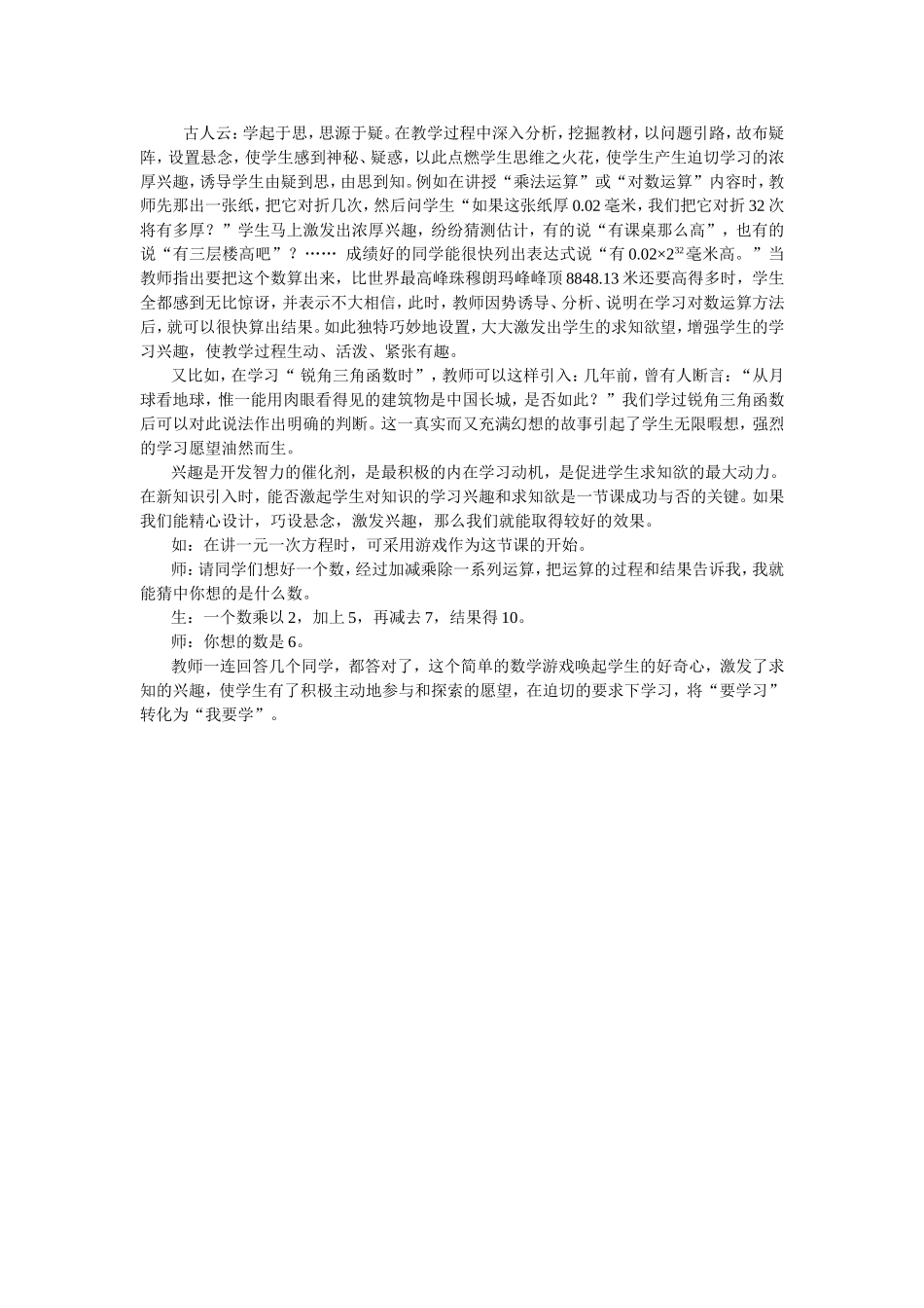 以疑引路,巧设悬念，激发兴趣_第2页
