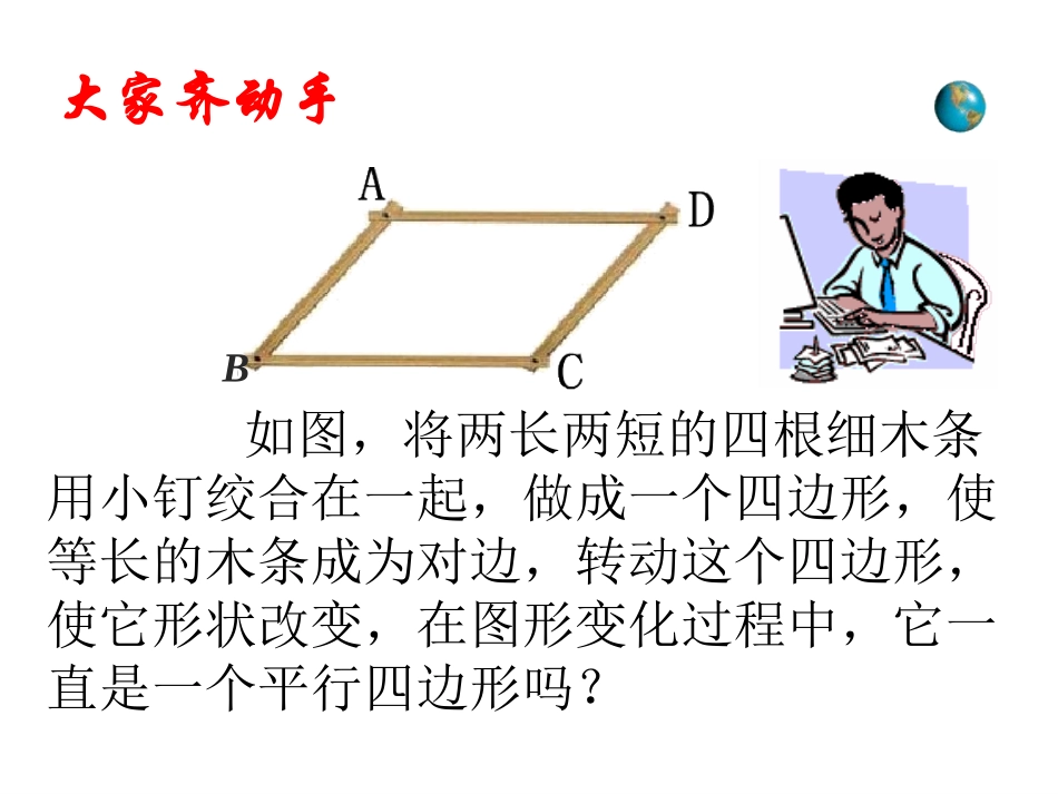 平行四边形的判定 (2)_第2页