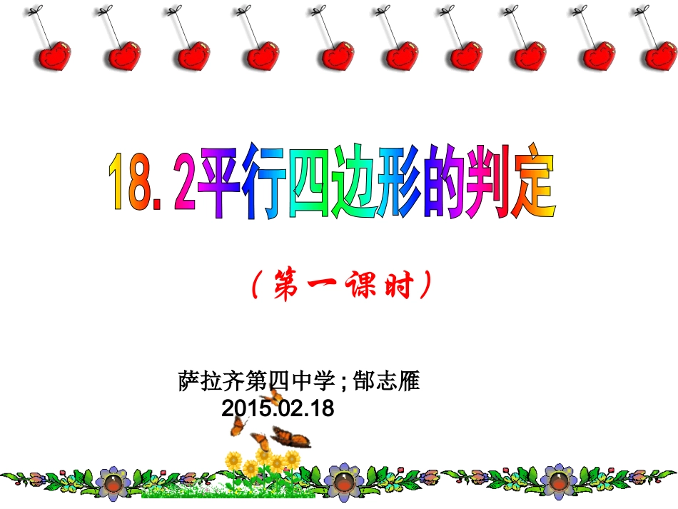 平行四边形的判定 (2)_第3页