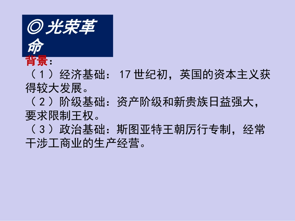 历史①必修37《英国君主立宪制的建立》PPT课件_第3页