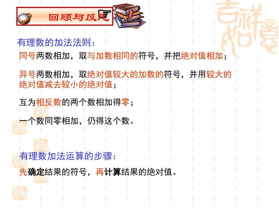 有理数加减课件_第3页