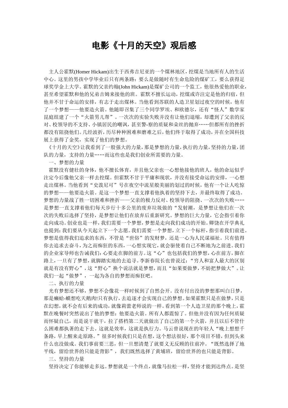 电影《十月的天空》观后感_第1页