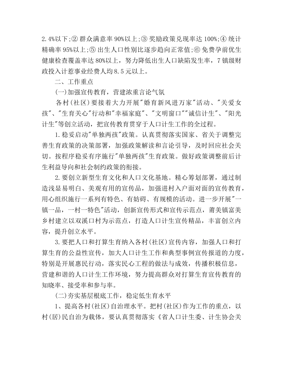 乡镇参考计划范文生育工作参考计划范文 _第2页