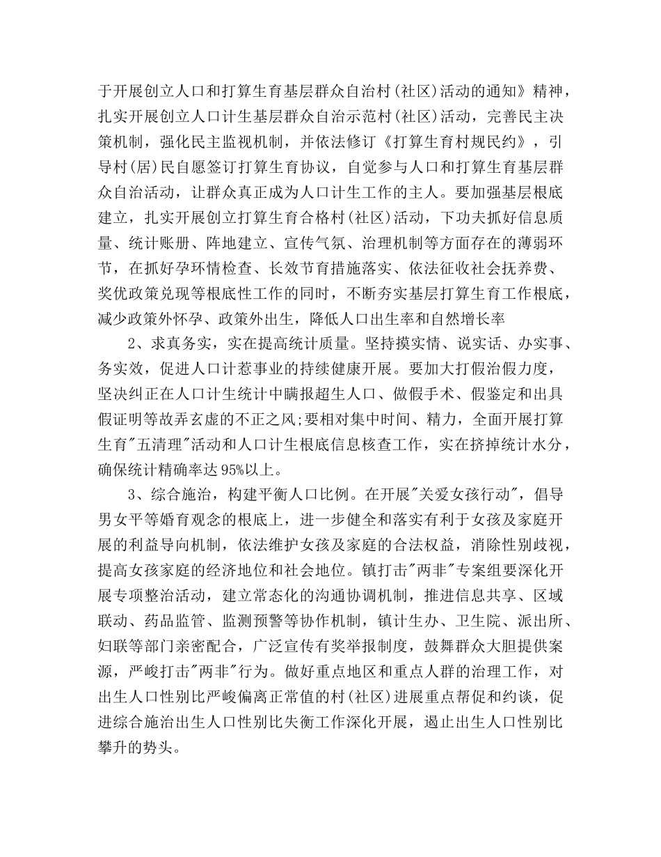 乡镇参考计划范文生育工作参考计划范文 _第3页