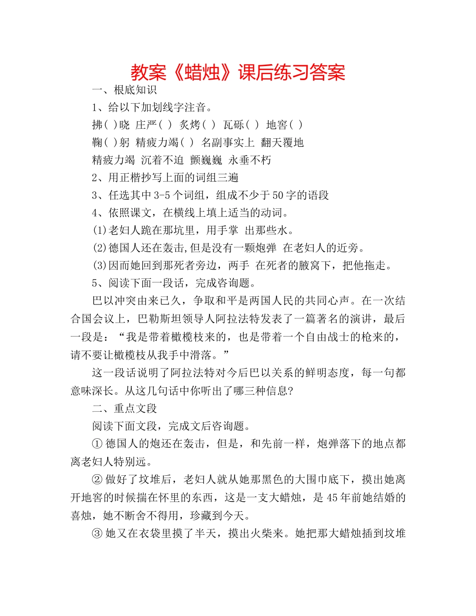 教案《蜡烛》课后练习答案 _第1页