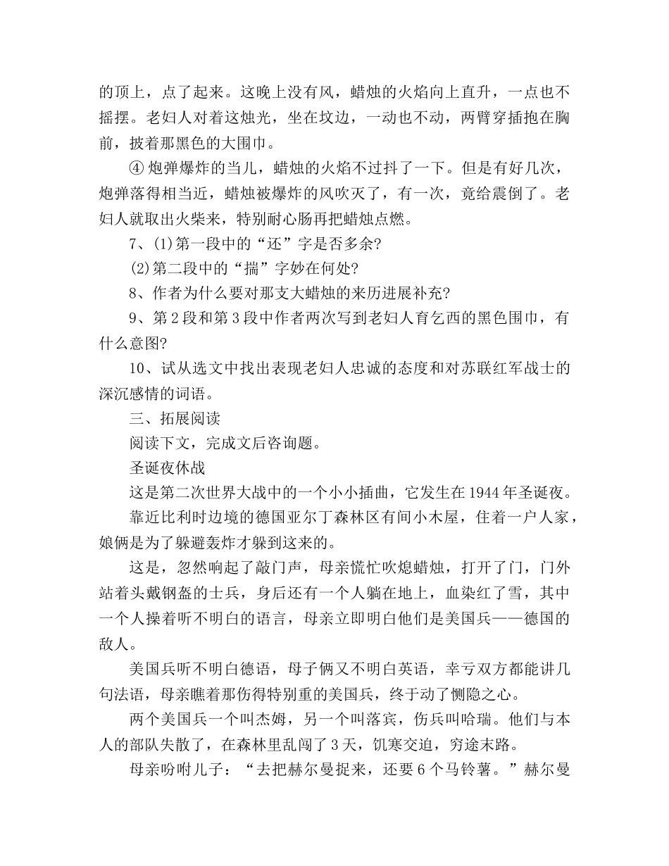 教案《蜡烛》课后练习答案 _第2页