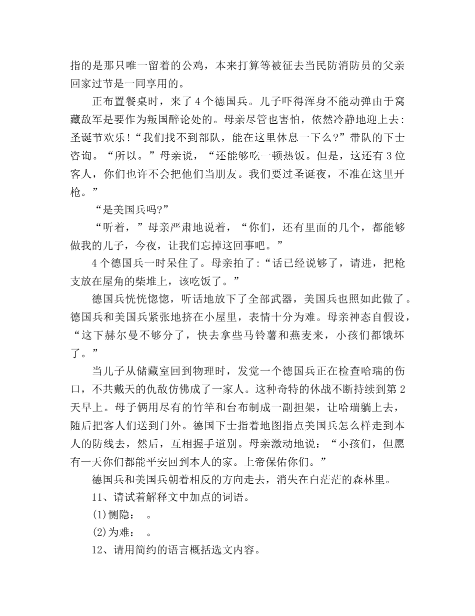 教案《蜡烛》课后练习答案 _第3页