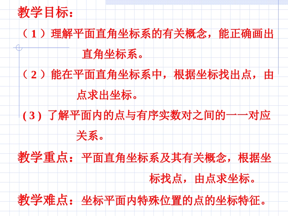 52平面直角坐标系_第2页
