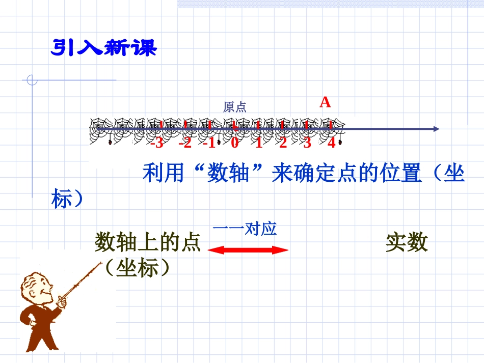 52平面直角坐标系_第3页